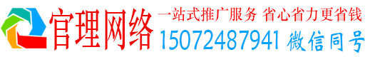 滦南官理竞价推广